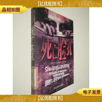 希区柯克经典悬念故事集:死亡脸孔