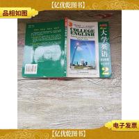2007年印刷 全新版 大学英语 听说教程 学生用书 2