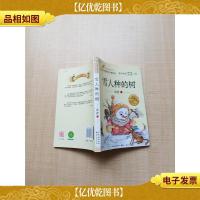 儿童文学名家名作美绘本-雪人种的树