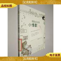 唱给北京的小情歌