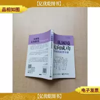 从困境走向成功 引导者的实用手册