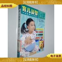 育儿益智