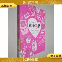 两小有猜
