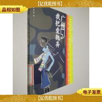 广州,我把爱抛弃