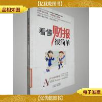 看懂财报很简单