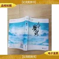 天才魔妃 下[封面受损]