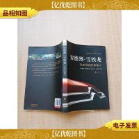 安德烈·雪铁龙 汽车世纪的奠基人