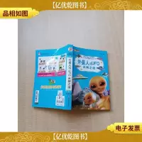 多彩的童年书坊系列 外星人与UFO未解之谜