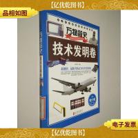 万物简史:技术发明卷