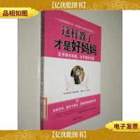 这样教子才是好妈妈:左手家长权威,右手赏识关爱
