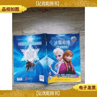 冰雪奇缘 *电影故事 全真剧照版