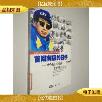 首闯南极的日子