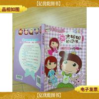 阳光姐姐日记派:秋千上的奏鸣曲.