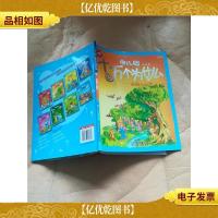 幼儿版十万个为什么 奇趣大自然