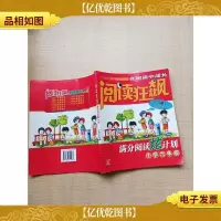 阅读狂飙 满分阅读炫计划
