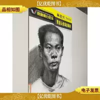 林建兴作品范本:素描头像局部解析