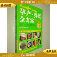 孕产·养胎全方案
