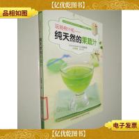 玩转榨汁机:*的果蔬汁