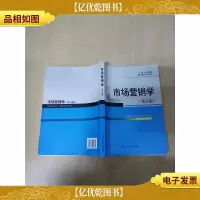 市场营销学(第五版)[扉页有笔迹]
