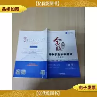 *教案 高中学业水平测试 合格性 地理 广东专版[无笔迹]