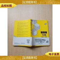 营改增实战 增值税从入门到精通 (一般纳税人)[内有笔迹]