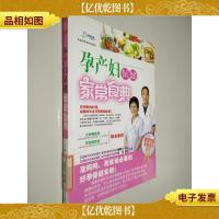 孕产妇保健家常食典