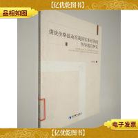 煤炭价格波动对我国实体经济的传导效应研究