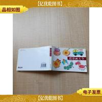 小神童智慧宝 成材篇 指印画大全 [书脊受损]