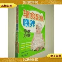 辅食配餐喂养专家方案