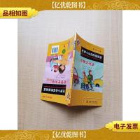 寻狗大行动 我想长水痘 第二级 6~9岁[双面阅读]