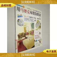用马赛克布置你的家