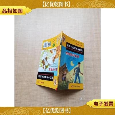 帐篷里的夏夜 两个好朋友 第二级 6~9岁[双面阅读]