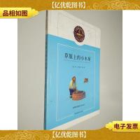 草原上的小木屋