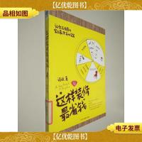 这样装修最省钱:钻石升级版