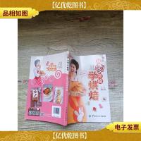 从零开始学烘焙