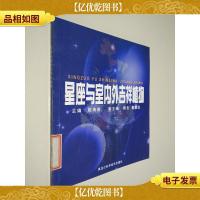 星座与室内外吉祥植物