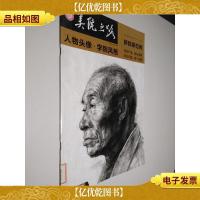 新临摹范例 石膏头像·常见石膏像