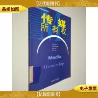 传媒所有权