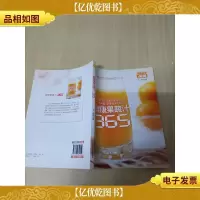 健康果蔬汁365