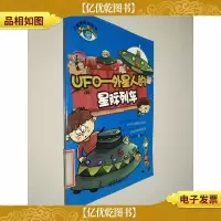 大眼睛探秘百科--UFO:外星人的星际列车