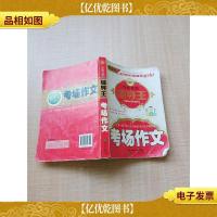 考场作文[正书口泛黄]