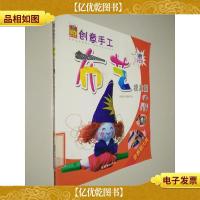 创意手工 布艺 提高篇