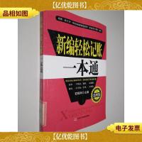 新编轻松记账一本通