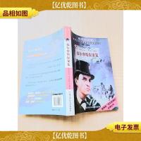 福尔摩斯探案集