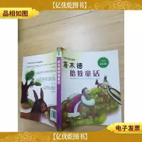 塔木德胎教童话