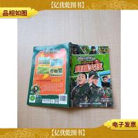 聪明的顺溜雄鹰小子 2 动画连环画 5 穿越火线[扉页有笔迹]