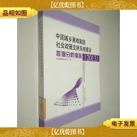 中国城乡困难家庭社会政策支持系统建设数据分析报告