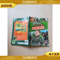 聪明的顺溜雄鹰小子 2 动画连环画 2 神秘基地[内页有受损]