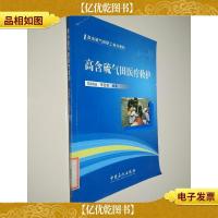 高含硫气田医疗救护