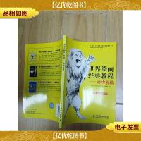 世界绘画经典教程 动物素描